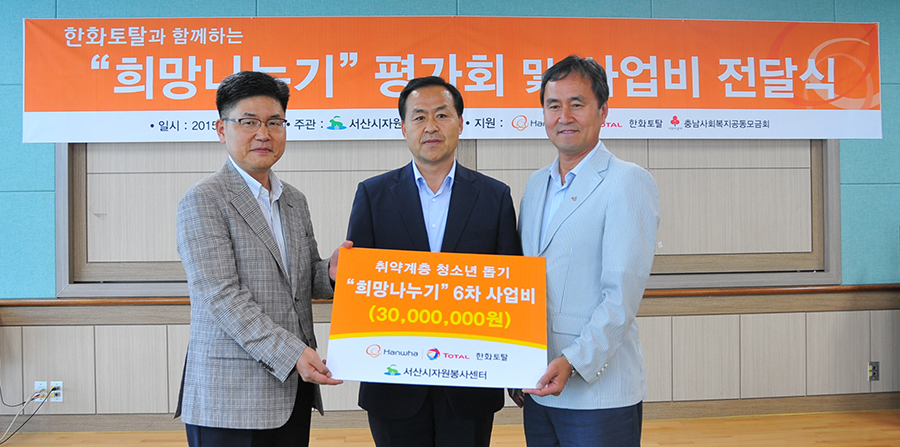 한화토탈, 지역 청소년 멘토링 사업 지원...‘희망‘ 나눠요