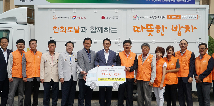 한화토탈 “‘따뜻한 밥차’로 지역사회와 온정 나눠요!”